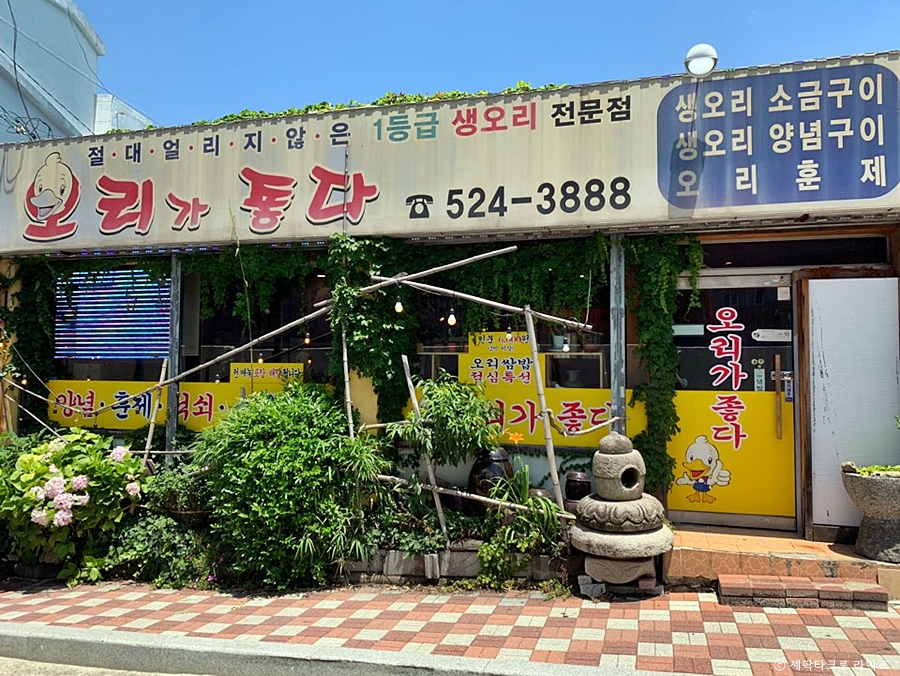 부산오리고기맛집