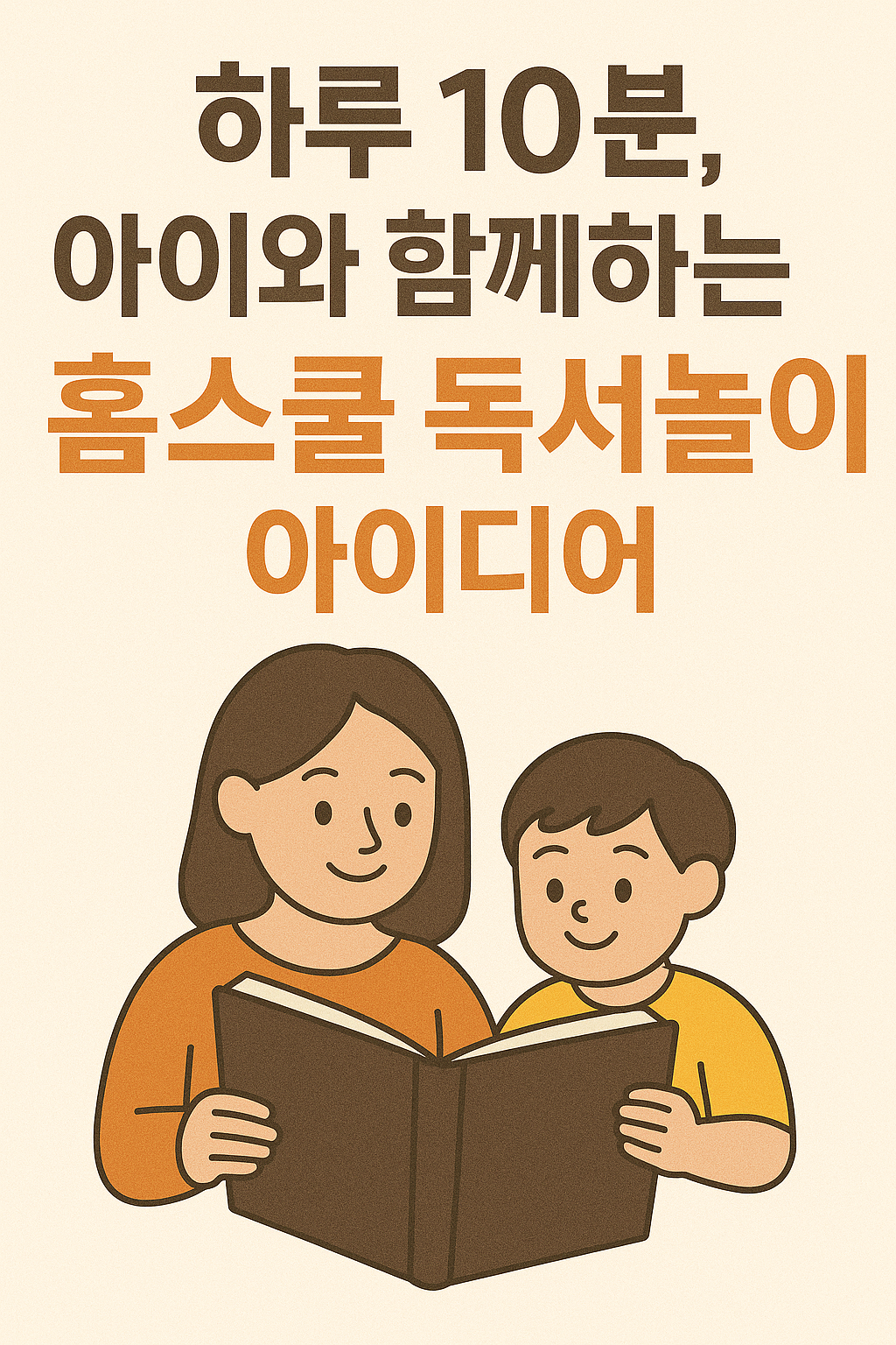 독서놀이