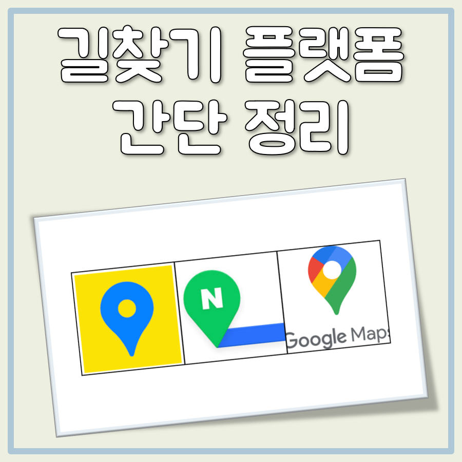 r길찾기 대표 이미지