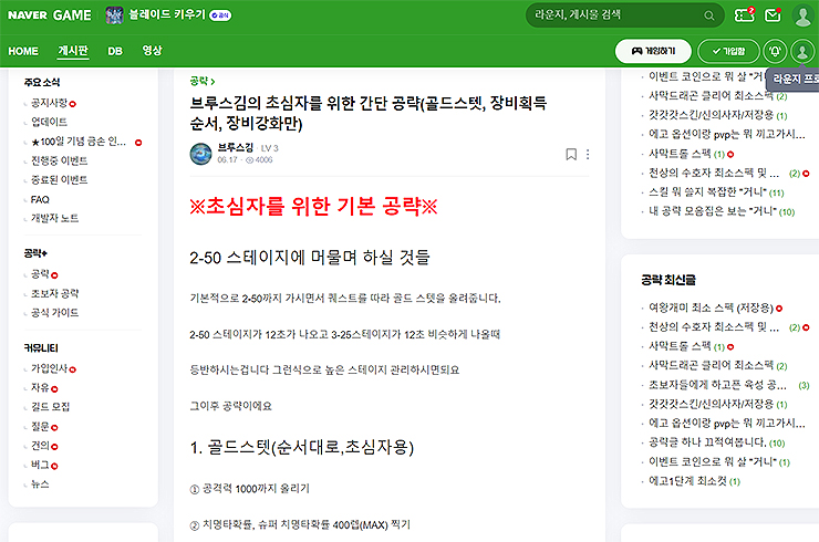 블레이드-키우기-공략-게시판-게시글-읽기
