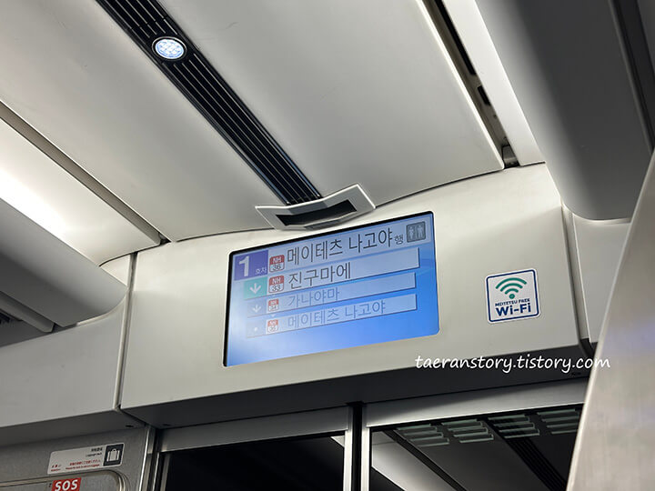 메이테츠-나고야역