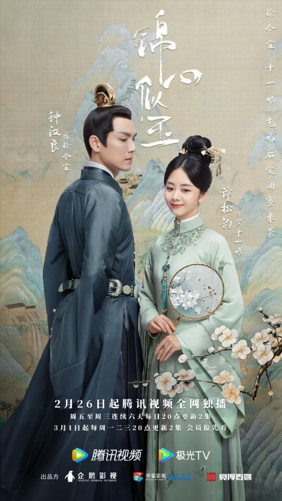 종한량 담송운 중드 금심사옥 뜻 줄거리 등장인물 중드 고장극 추천