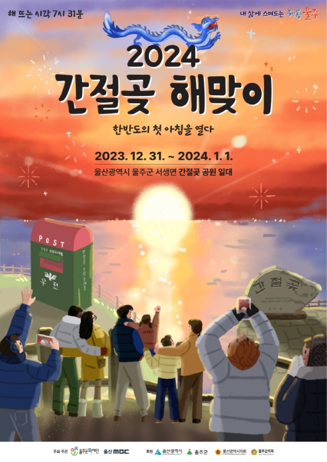 해돋이 명소 추천 간절곶