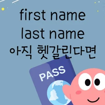 last first name 뜻과 사용 예시_11