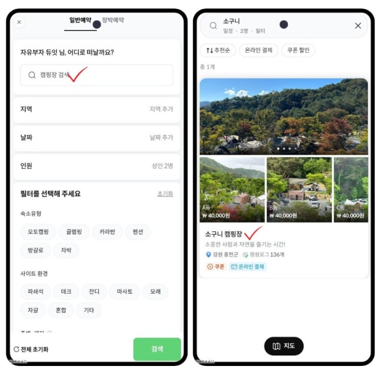 캠핑장 [캠핏]어플로 손쉽게 예약하기