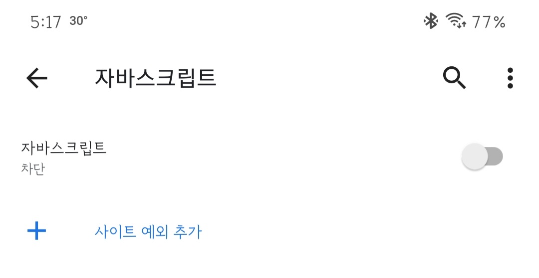 자바스크립트-차단상태