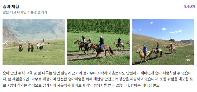 승마체험
