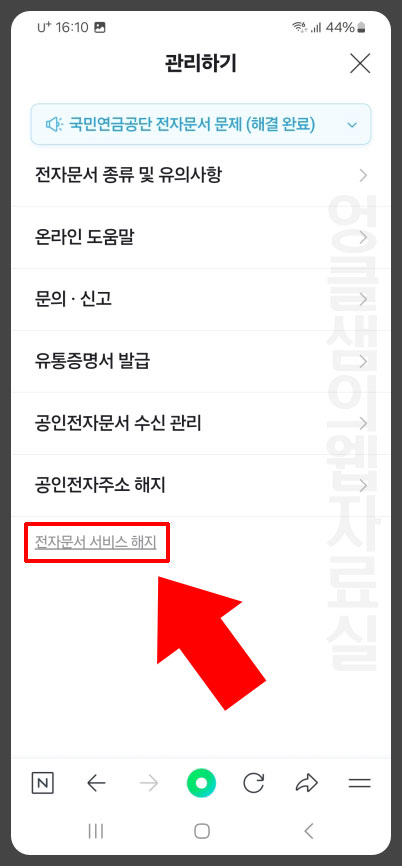 네이버 전자문서 서비스 해지