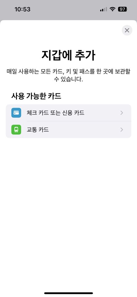 애플페이-등록