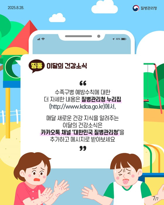 영유아에게 흔한 감염병 - '수족구' 예방방법 알아보기