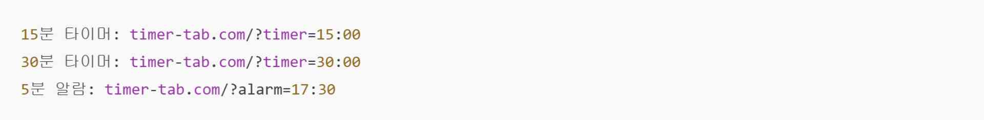 미리 설정된 타이머 바로가기 생성