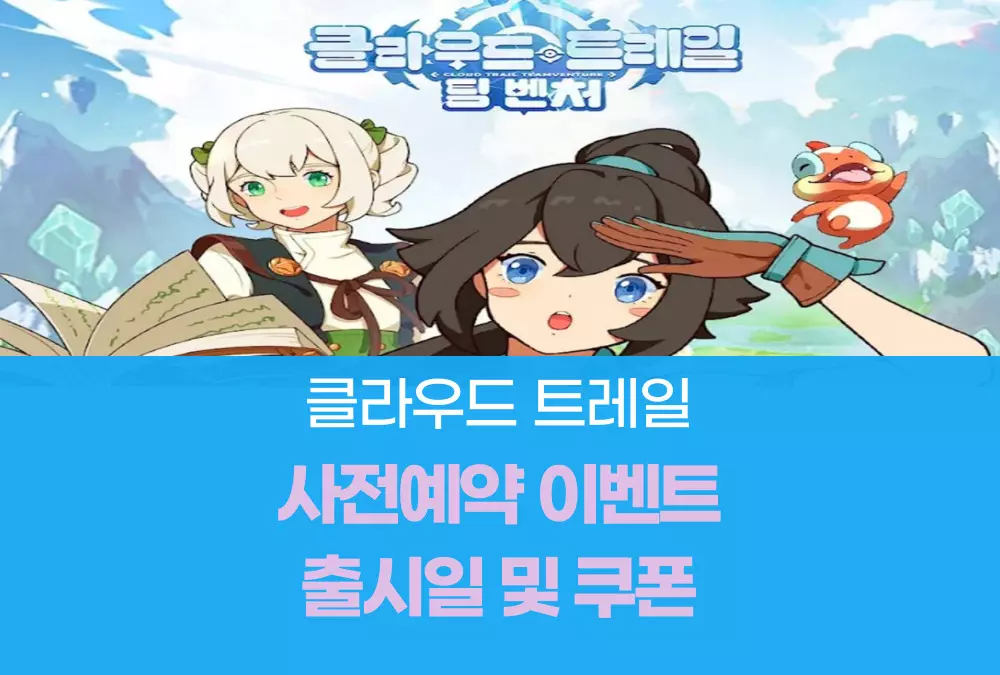 클라우드 트레일 팀 벤처