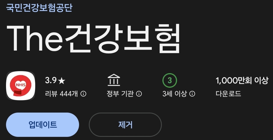 건강보험료 납부확인서 모바일 발급 관련 그림