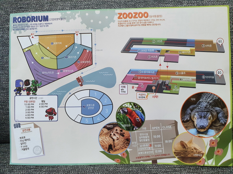 테마파크쥬쥬-가이드맵-최신본-뒷면
