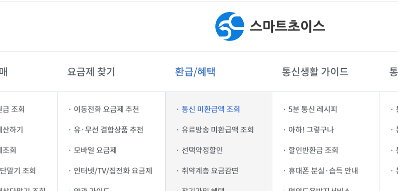 스마트초이스 홈페이지 화면