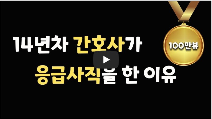 간호사 유튜버 순위 TOP 10 10