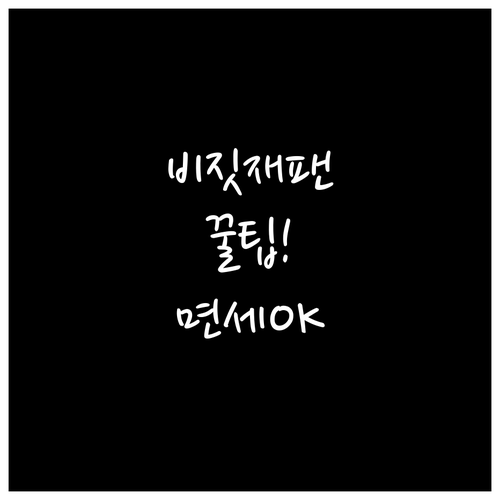 비짓재팬 등록부터 면세점 사용까지 Q..