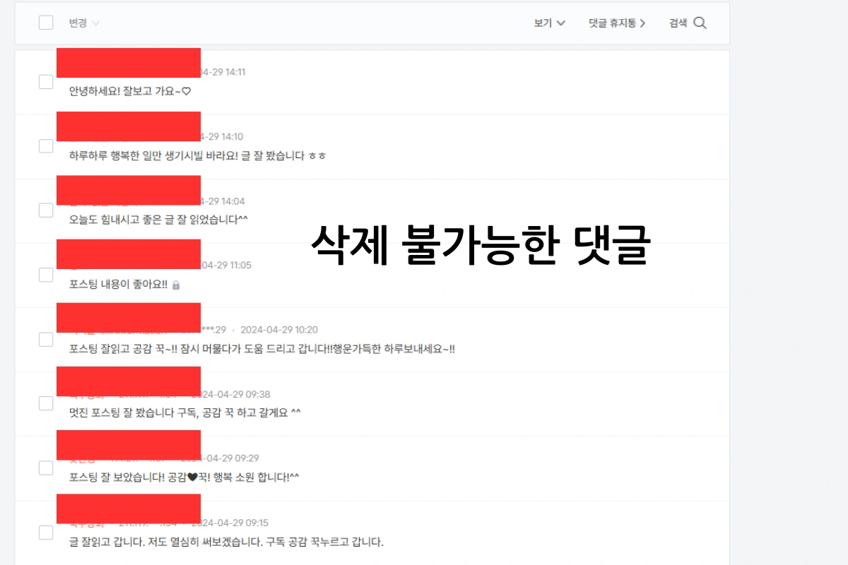티스퇴리 이미지 오류와 같은 삭제되지 않는 댓글