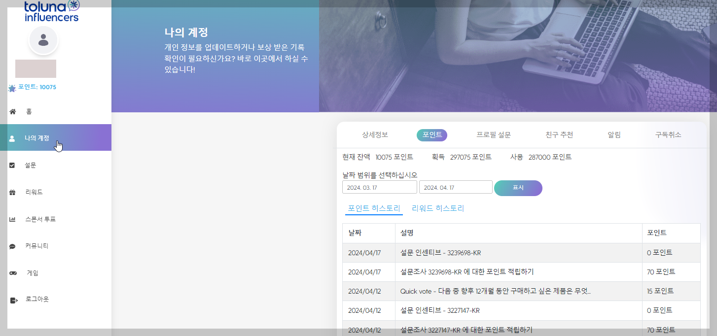 설문조사 앱테크 톨루나