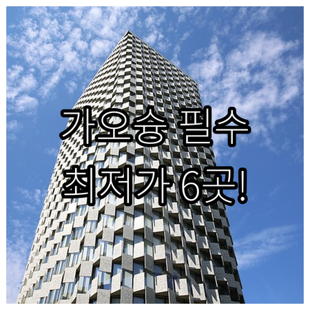 가오슝 호텔 추천 6곳 위치 가격 시..