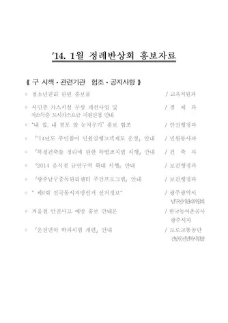 동네 반상회 인사 주민 협조 요청 공지 멘트 갈등 줄이는 표현_5