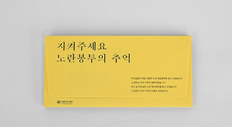 노란 봉투법이란