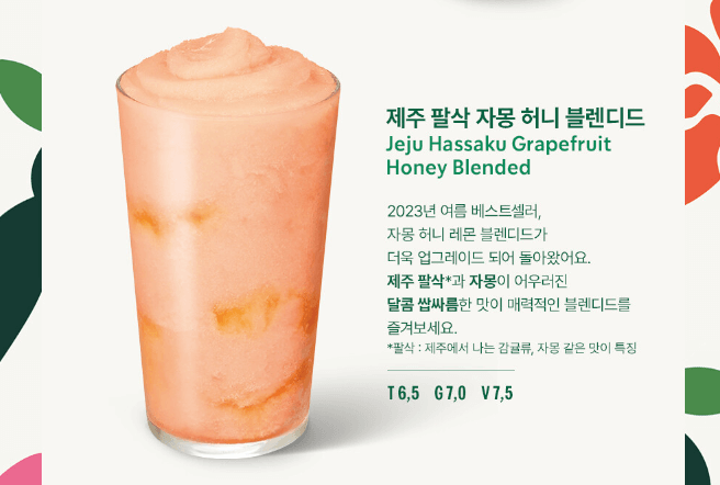스타벅스 제주 팔삭 자몽 허니 블렌디드