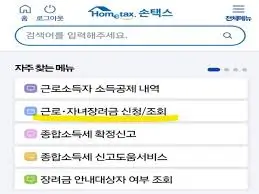 손택스-근로장려금-직장인