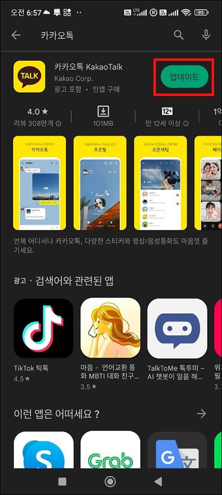 카카오톡 업데이트