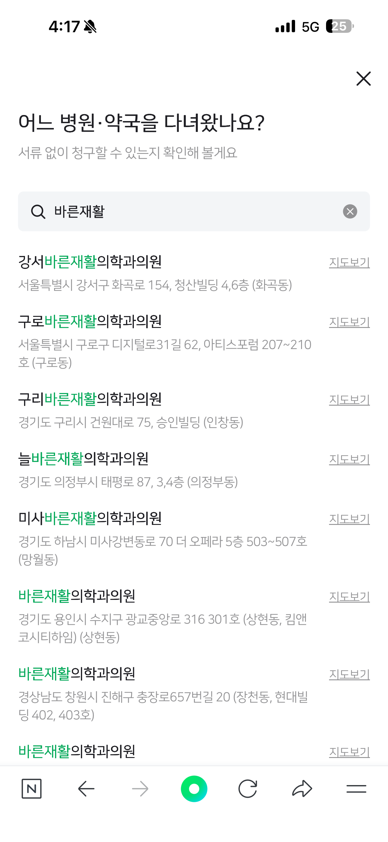 네이버페이 앱에서 실손보험 간편 청구를 진행하는 화면 스크린샷