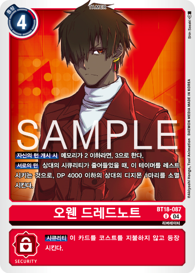 디지몬카드 정규 부스터 팩 BT18 엘리먼트 석세서 카드 리스트 BT18-087 오웬 드레드노트
