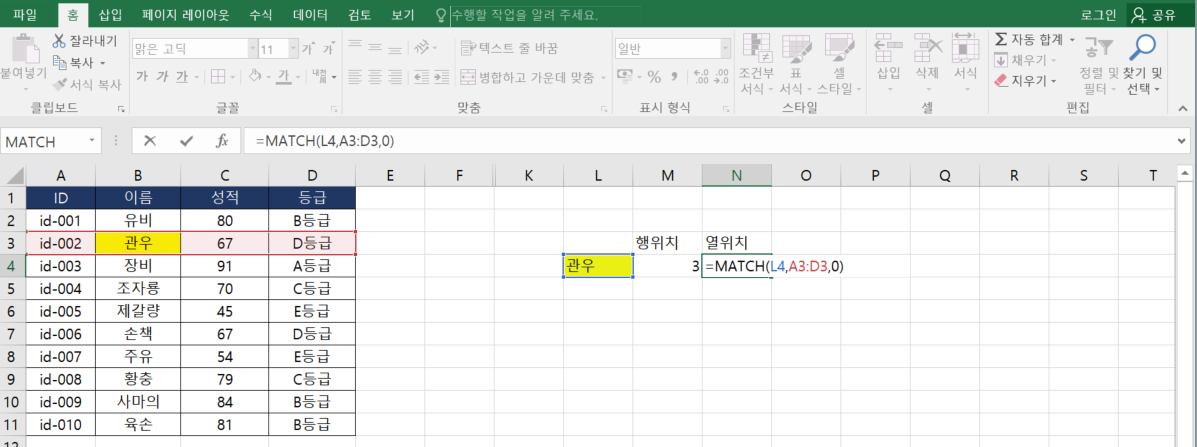 MATCH() 함수