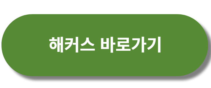 해커스 학원 강의 알아보기