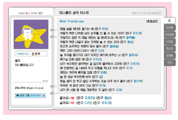 별의-미니홈피