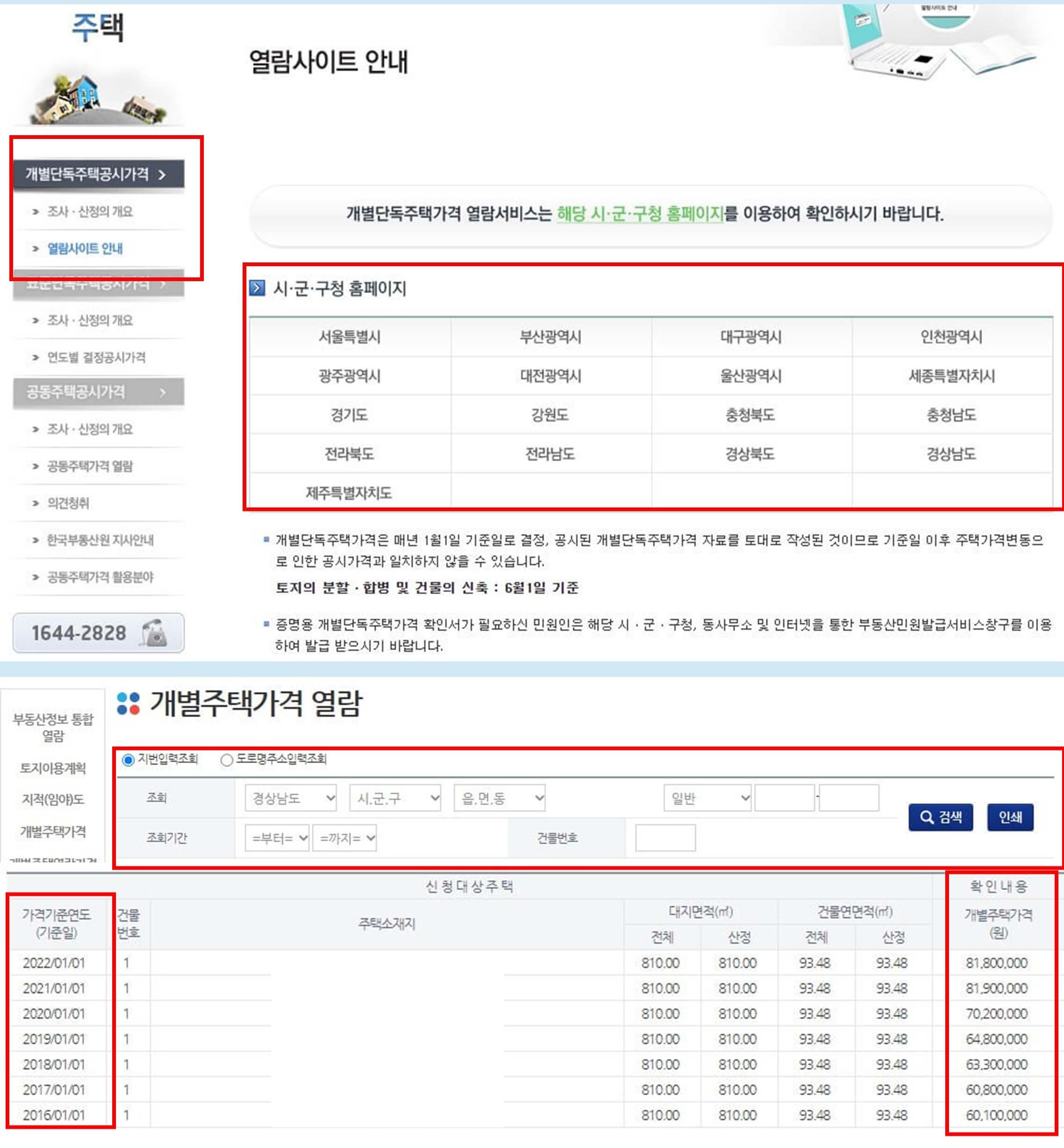 부동산_공시지가_조회방법4