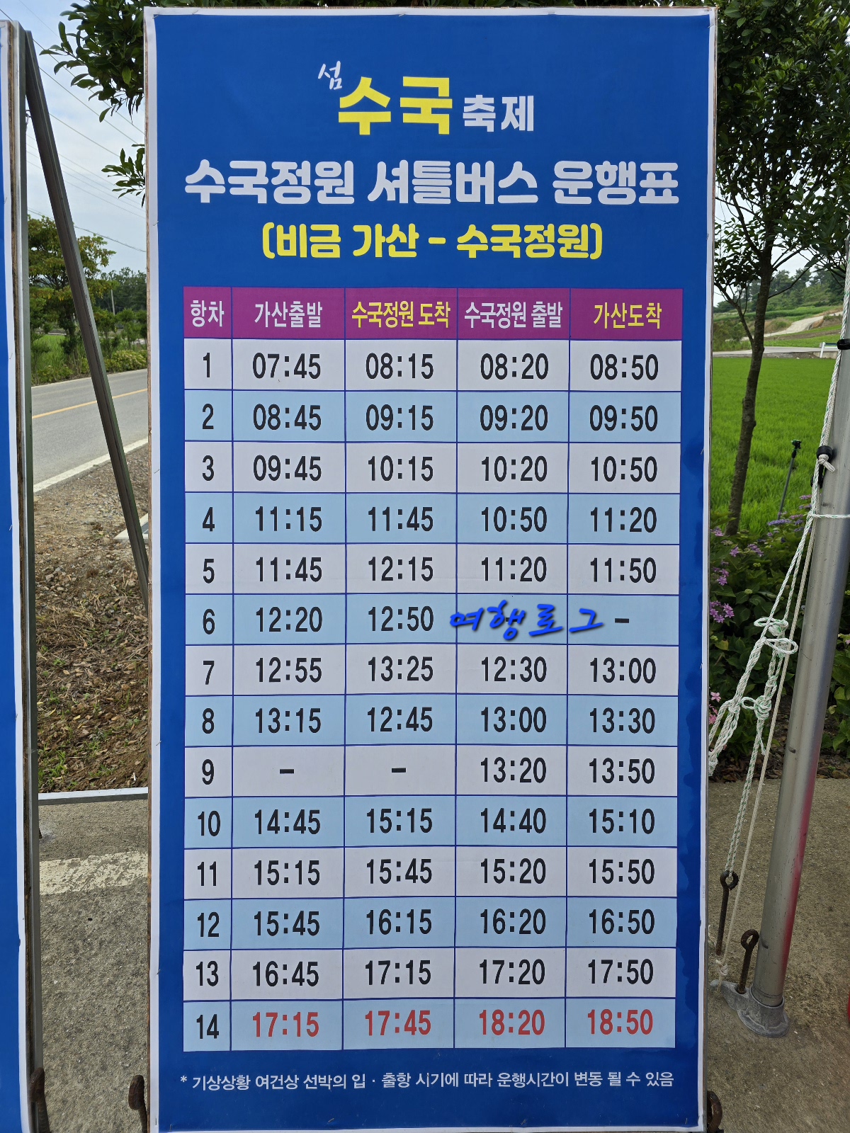 섬수국축제셔틀버스시간표