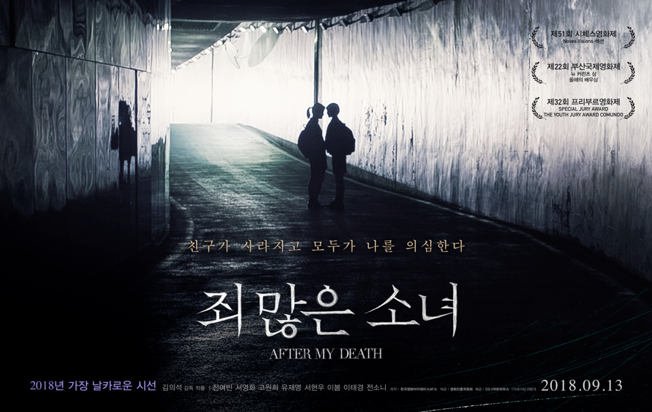영화 죄 많은 소녀 포토