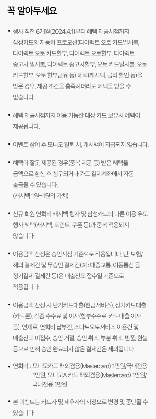 2024년+10월+신용카드+삼성+신규혜택+유의사항