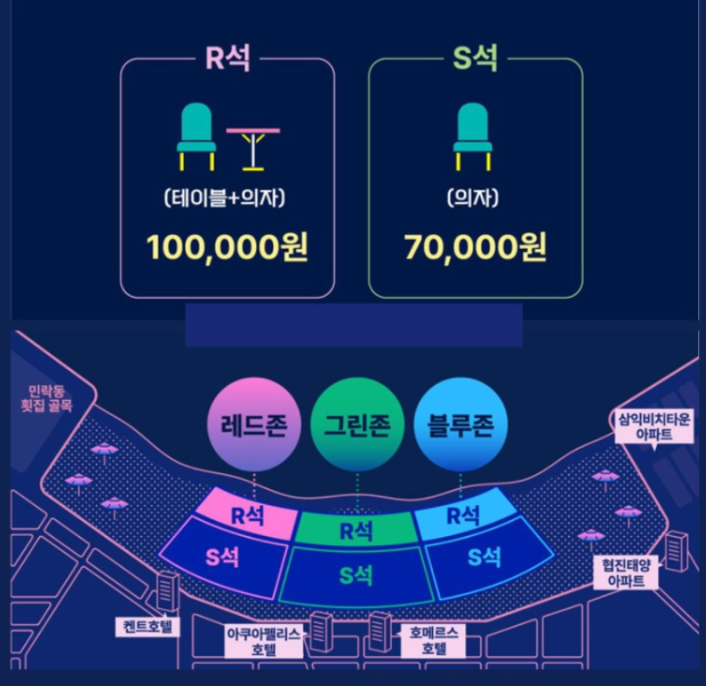 불꽃축제 유료좌석표