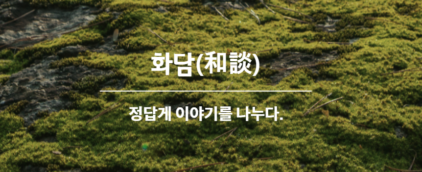 화담숲