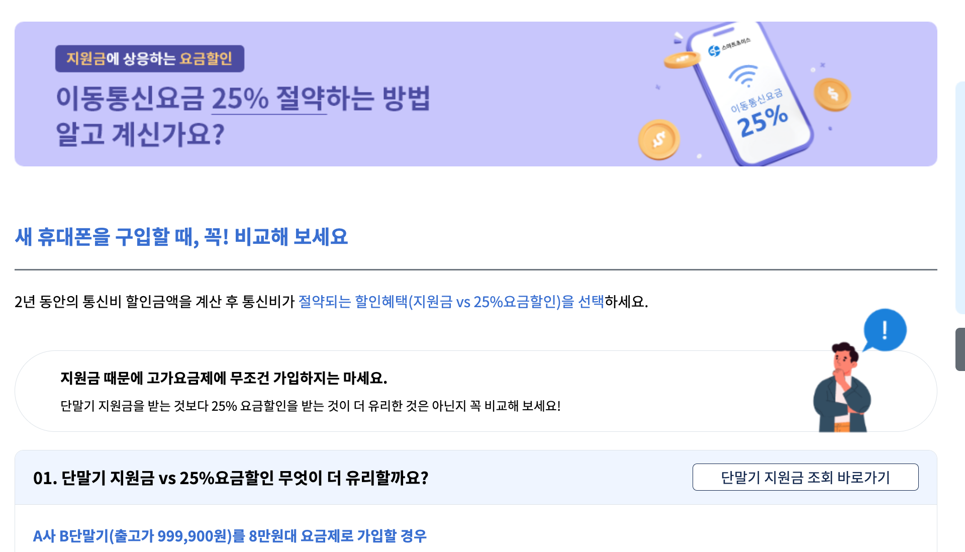 선택약정할인