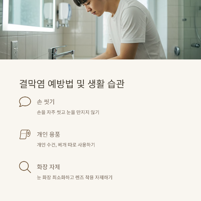결막염 증상 자가 진단 스스로 진단하는 법
