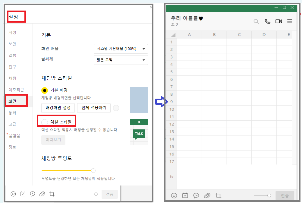 엑셀채팅창-설정방법