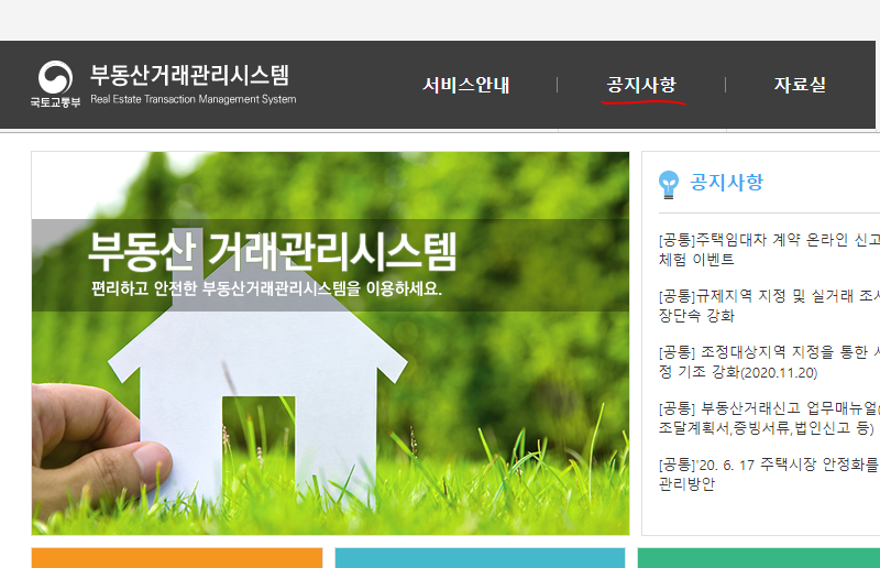 부동산 거래관리시스템 자금 조달계획서 작성 방법