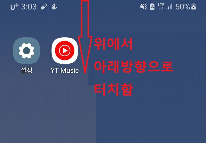 핸드폰 바탕화면 위쪽 끝에서 아래방향으로 터치함
