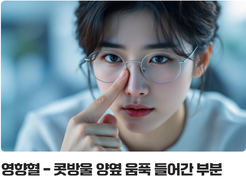 3. 막힌 코를 뚫어주는 혈자리 지압