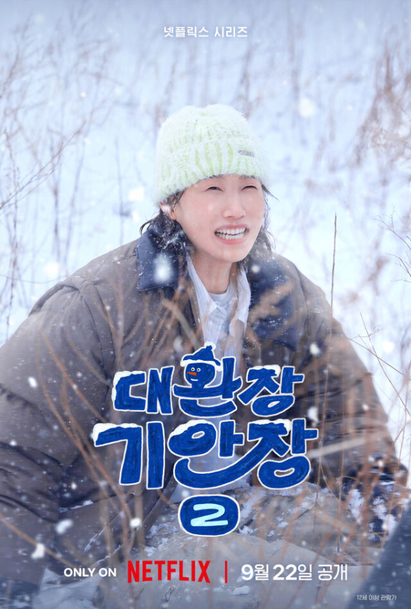 대환장 기안장 1~4회 후기