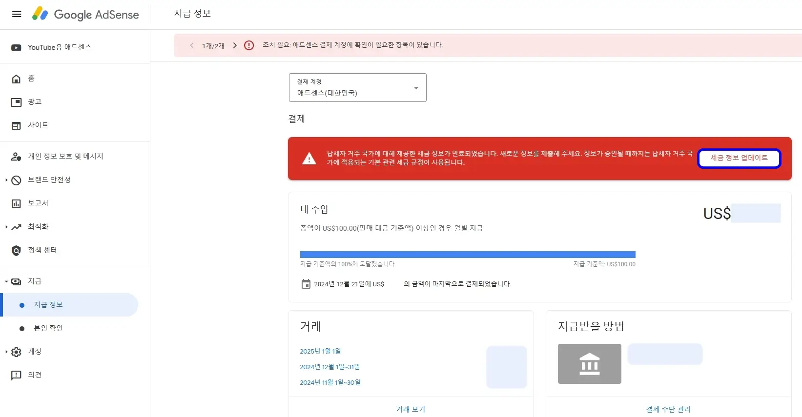 세금 정보 업데이트