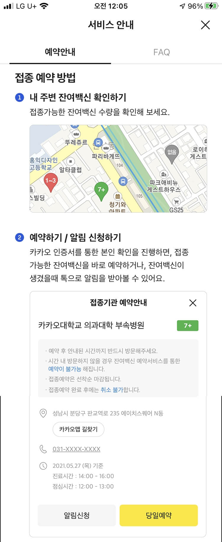 네이버 잔여백신 예약화면
