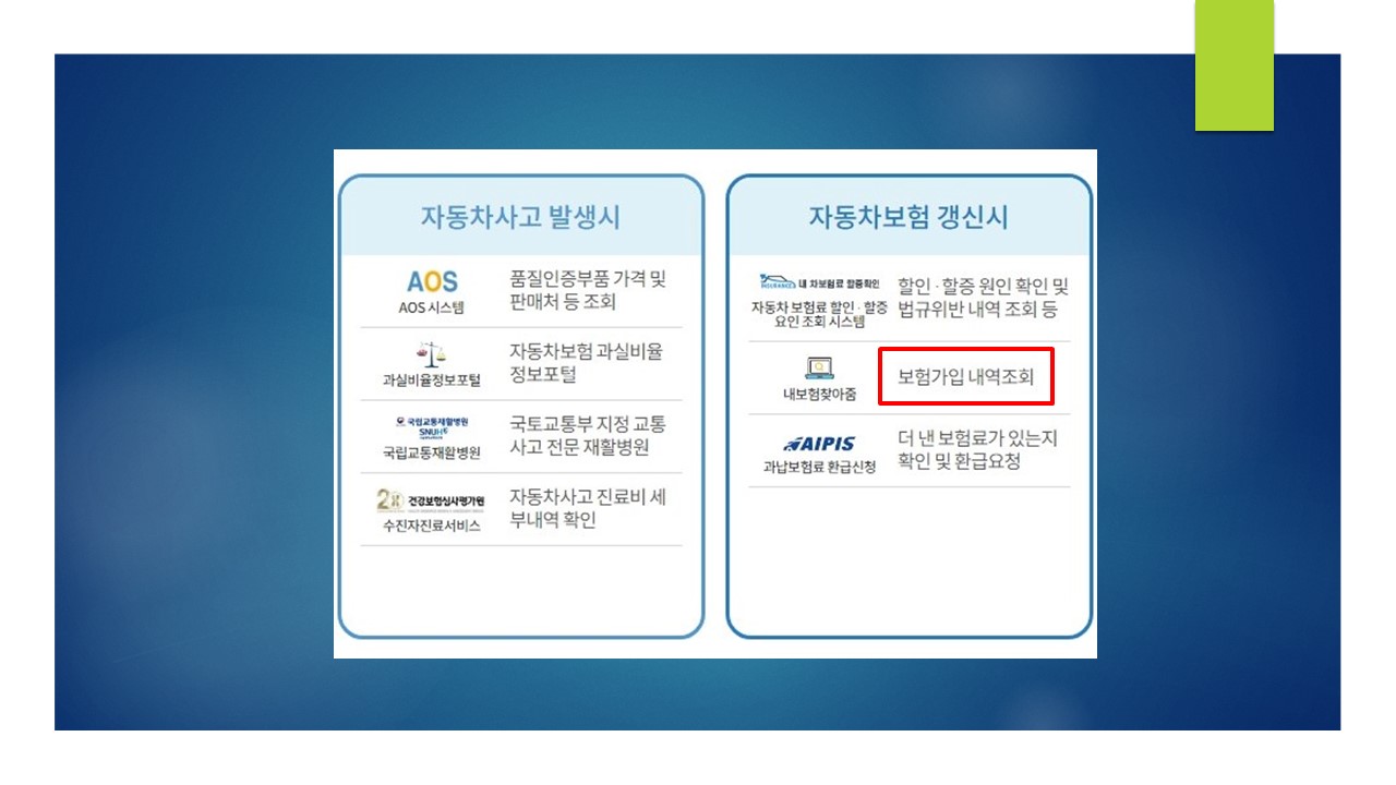 자동차보험종합포털